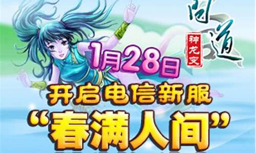 新年新气象！最新问道私服等你开启全新冒险！